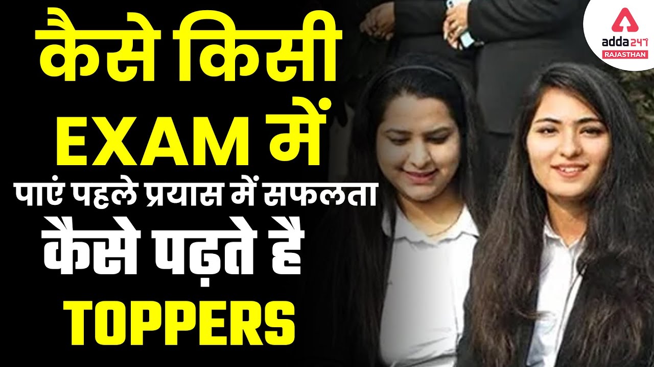 How Toppers Study For Competitive Exams | 5 Tips to Crack Any Rajasthan Govt Exam in First Attempt