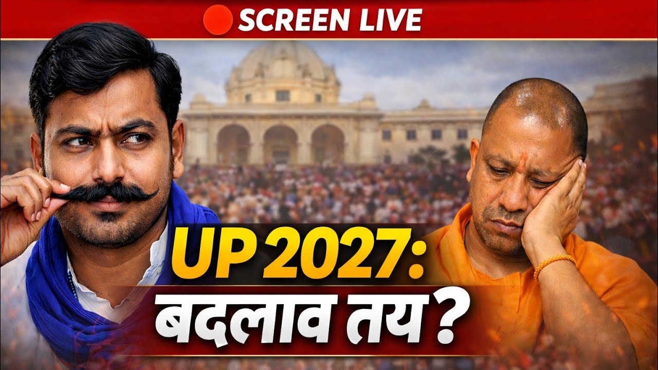 UP 2027: बदलाव तय ? #live #LiveNews #UPLive