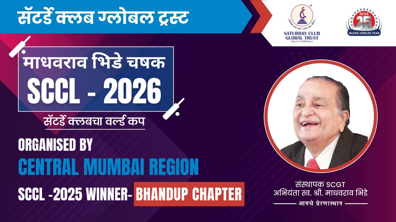 SCCL 2026 || TURF 4 || FINAL DAY || SCGT|| ORG. BY CENTRAL MUMBAI REGION || HOSTED BY BHANDUP ||