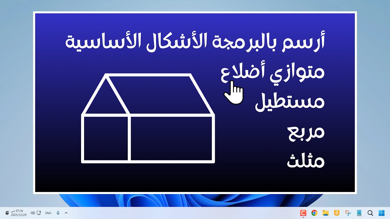 صف 8 فصل 1 جهاز 3 رسم زخرفة هندسية + متوازي أضلاع + مستطيل + مربع + مثلث | سكراتش + وورد + PDF