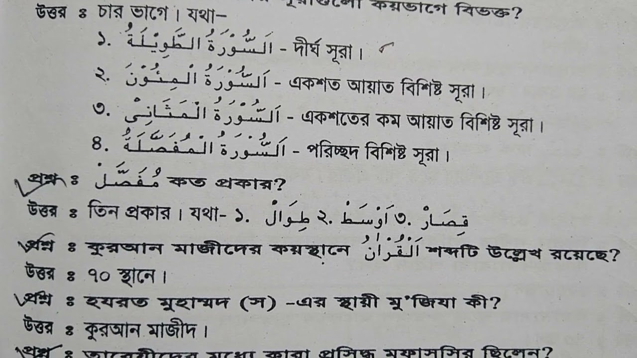 কামিল তাফসির ভাইভা। আরবি প্রভাষক/ সহকারী মৌলভীর ভাইভার জন্য। 01716040355