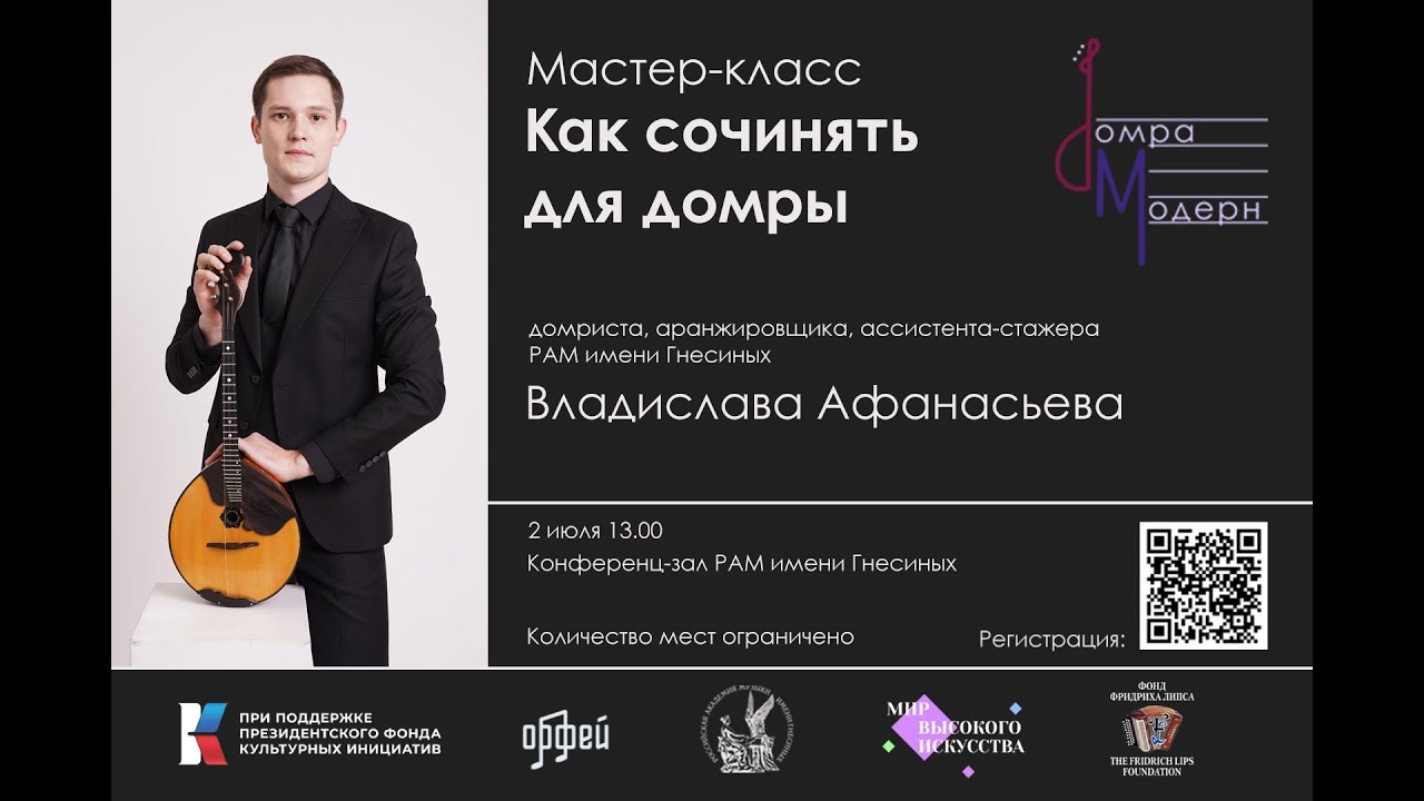 КАК СОЧИНЯТЬ ДЛЯ ДОМРЫ. Мастер-класс Владислава Афанасьева.