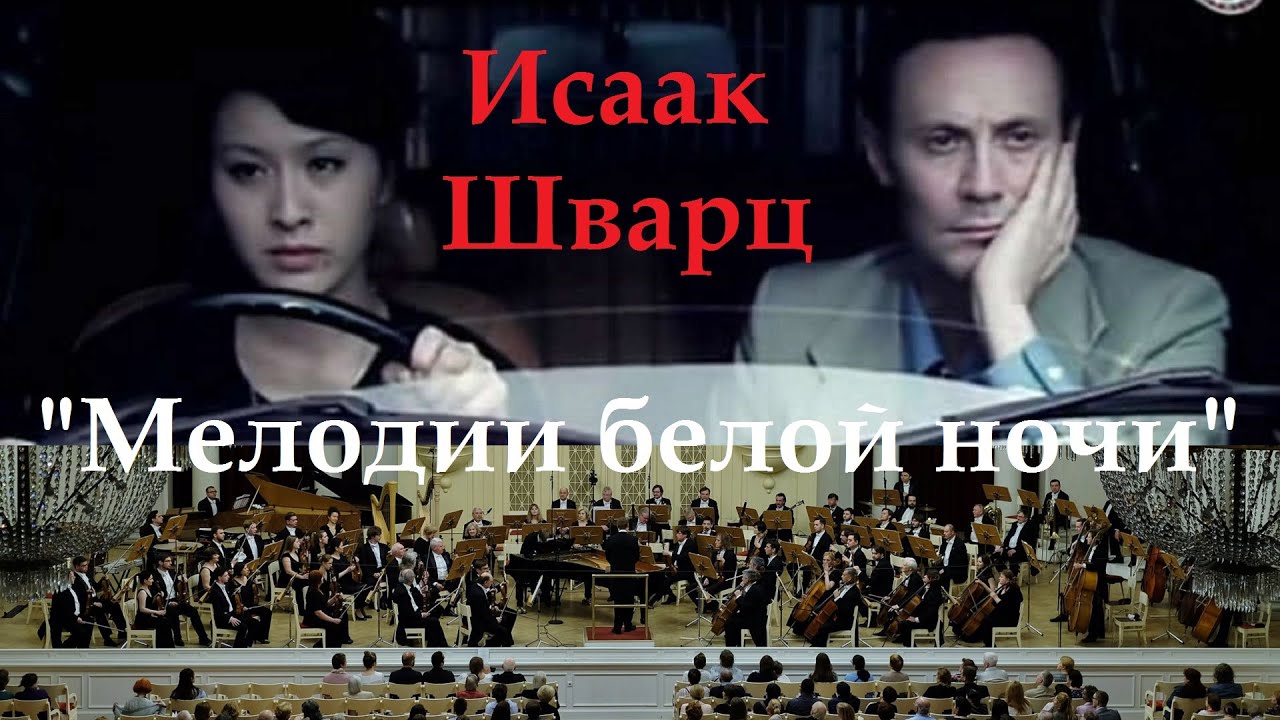 Исаак Шварц 