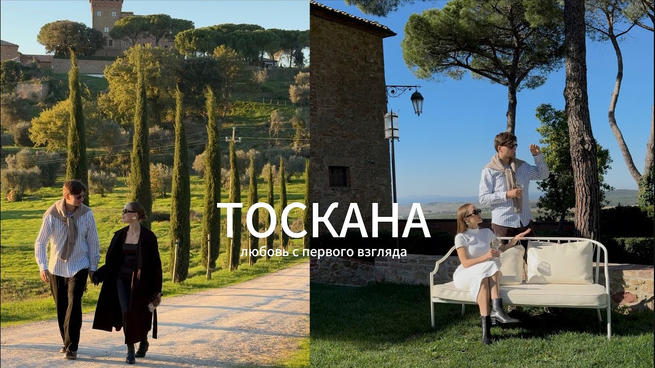 Тоскана, осень, Влог: историческая вилла, жизнь в замке, Пиза и Флоренция🇮🇹