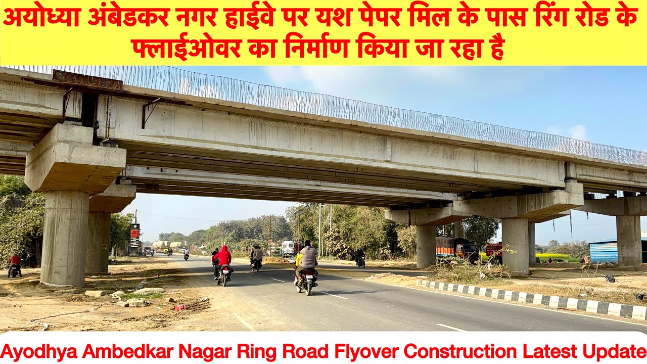 अयोध्या अंबेडकर नगर हाईवे पर यश पेपर मिल के पास रिंग रोड  के फ्लाईओवर का निर्माण किया जा रहा है#vlog