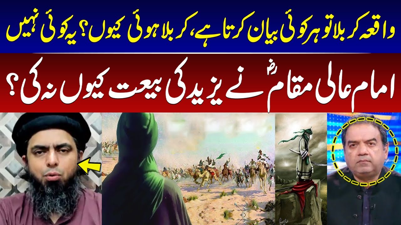 Imam Hussain A.S Ne Yazeed Ki Bait Q Nahi Ki | Karbala Ka Waqia | Engineer Muhammad Ali Mirza