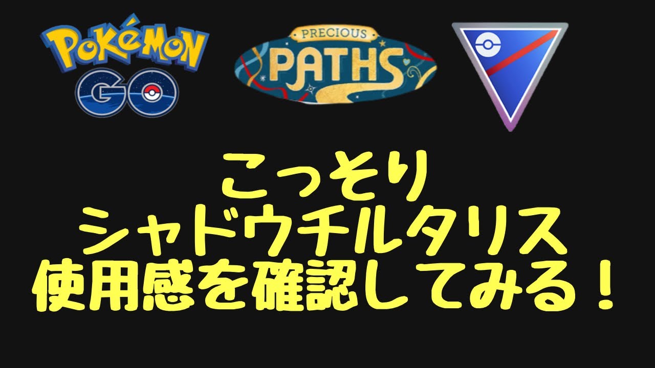 1699回目のGBL配信 SL1セットだけ！ 宝探しの旅路【ポケモンGO】