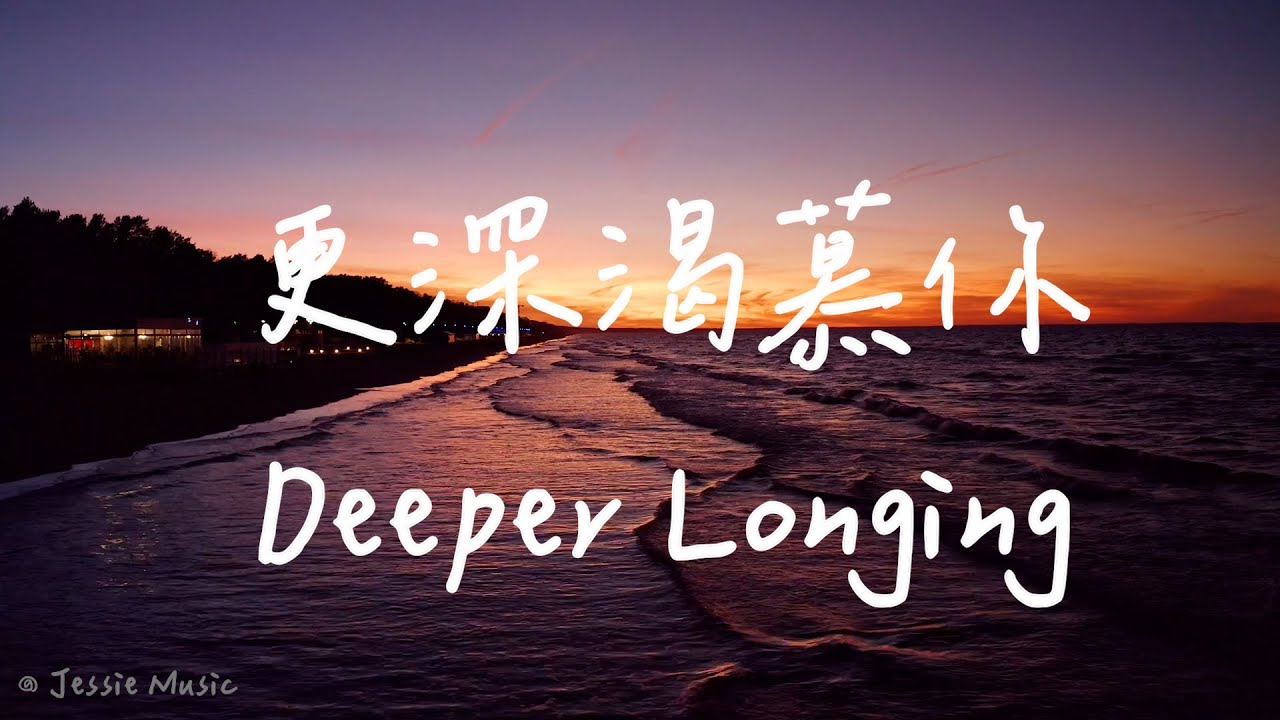 更深渴慕你 Deeper Longing| 等候神音樂 | 靈修音樂Piano Soaking Music | Instrumental Music | Worship