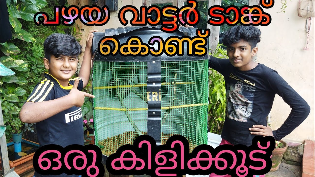 How to make a birds cage in  an old water tank|Birds cage making video in malayalam