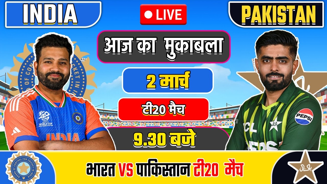 🔴LIVE: INDIA VS PAKISTAN T20 MATCH TODAY | IND VS PAK | Cricket live today| #cricket#indvspak