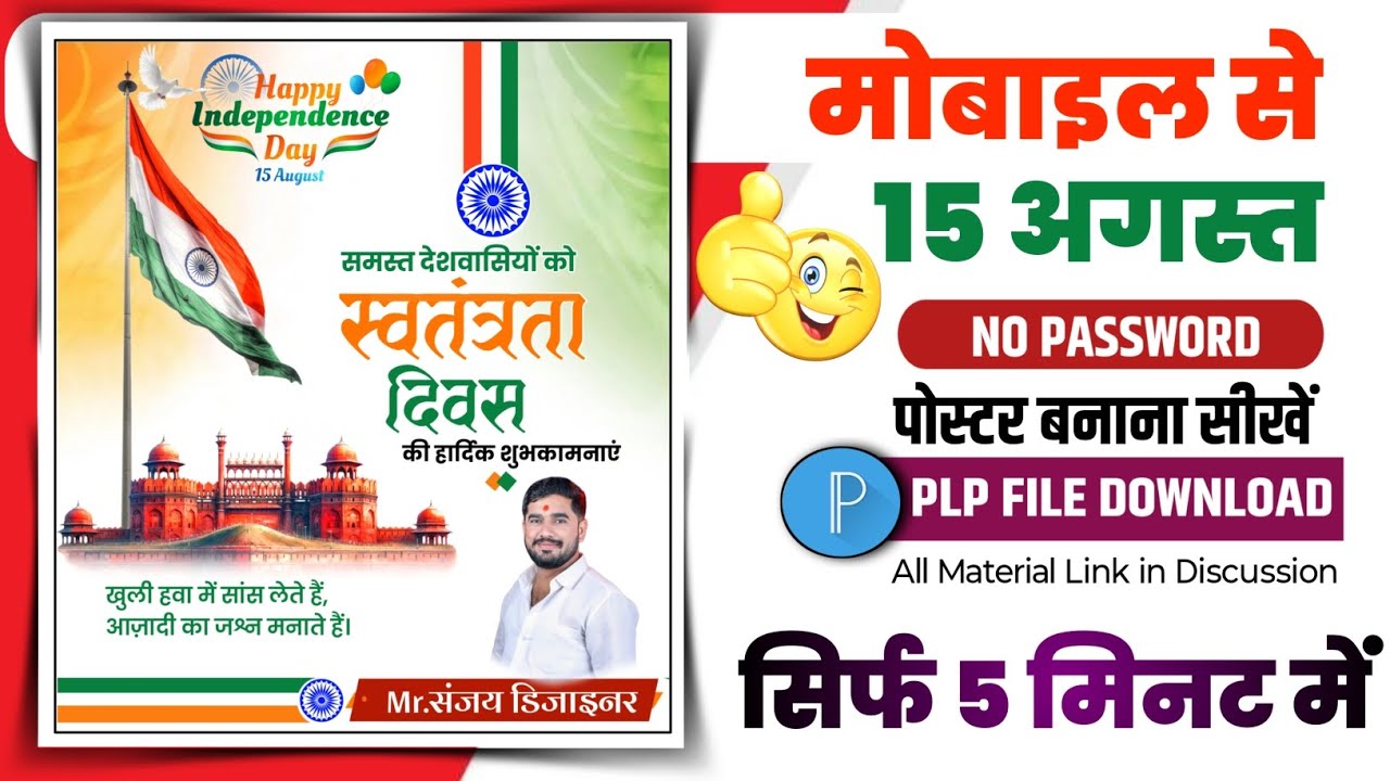 स्वतंत्रता दिवस पोस्टर कैसे बनाएं|15 August ka poster kaise banaen|Swatantrata Divas poster|2025|