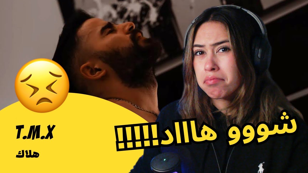 الرأي ورد الفعل ▷  T.M.X - هلاك