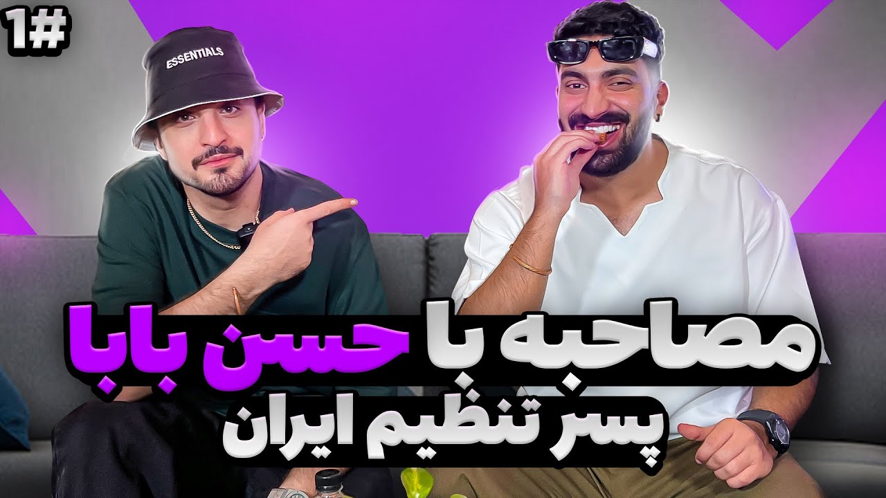 مصاحبه حسن بابا با @rooline از قهر با تتلو تا دستگیری و ...