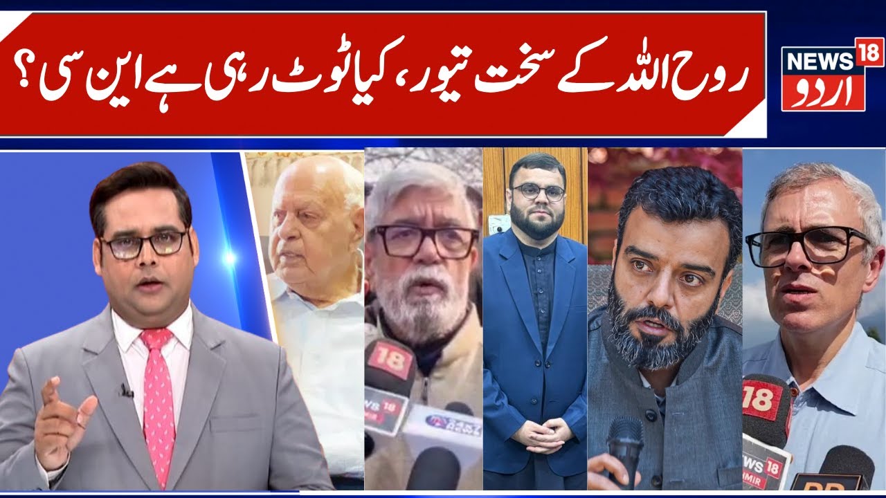 Aga Ruhullah vs NC, Will NC Split after Aga's Revolt? | Ruhullah vs Omar Abdullah, Dy CM statement