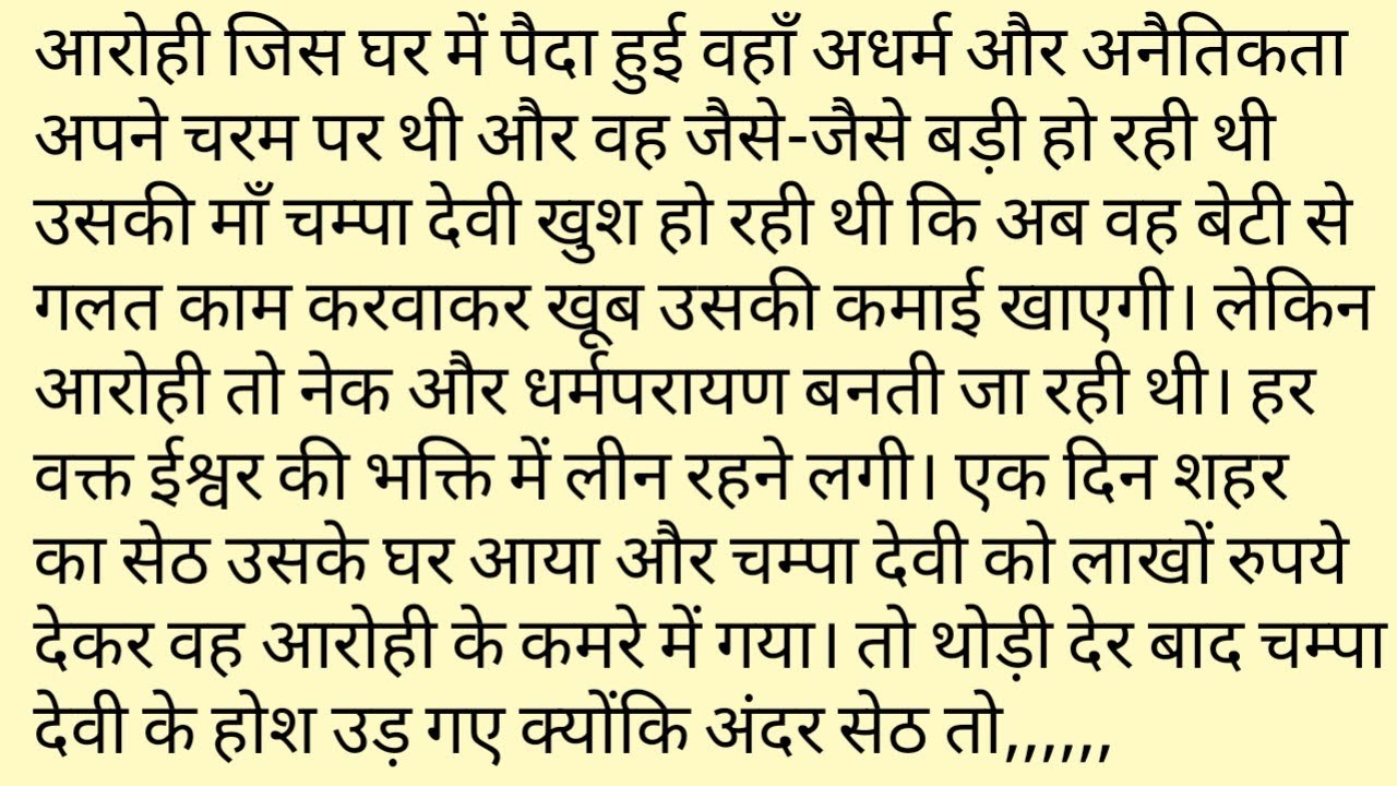 Very emotional story || lessonable story | suvichar | shikshaprd kahani | moral of the story | hindi