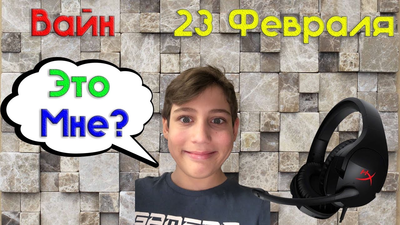 23 Февраля│││Вайн│││CL0UD Live