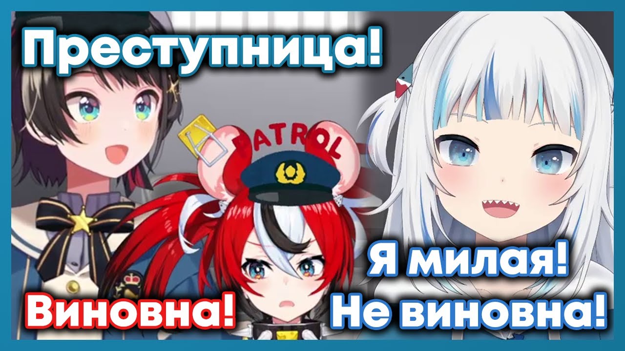 Субару и Бэй допрашивают Гуру по поводу её злостных преступлений [Hololive RU SUB]
