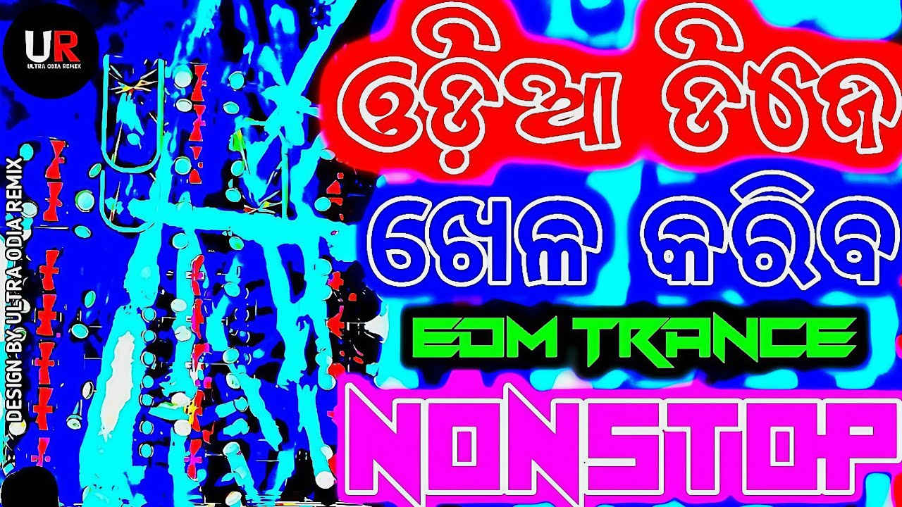 Odia Dj Songs Non Stop 2026 Dj New Odia Songs Non Stop Odia Dj Songs Nonstop Remix 2026