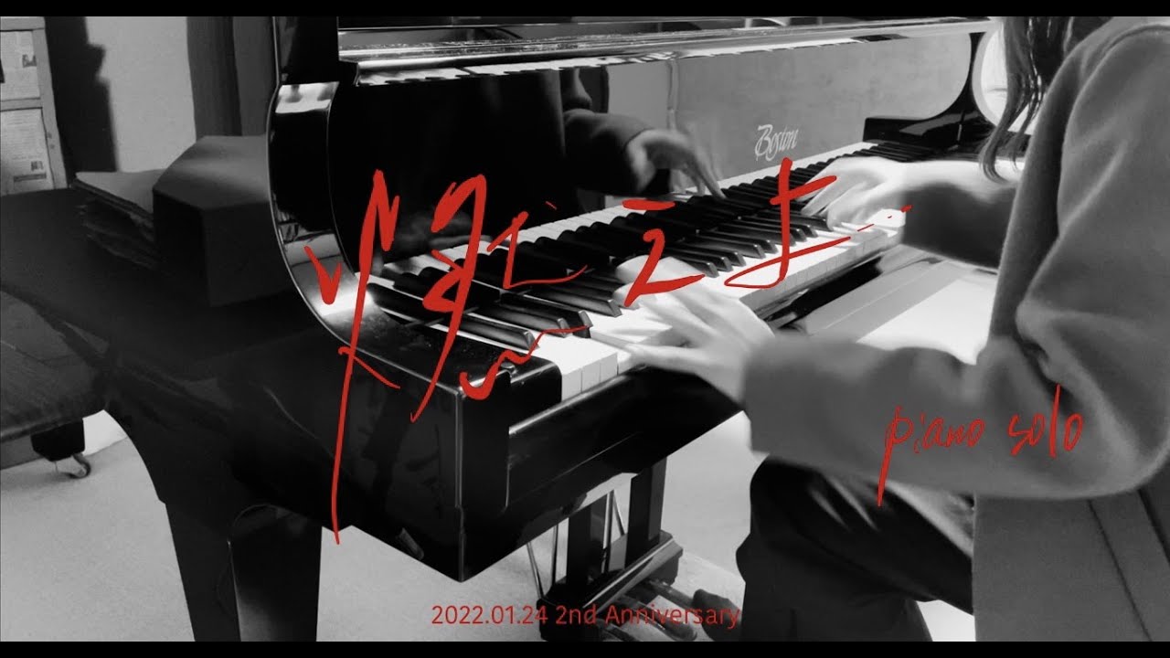 藤井 風 燃えよ 【ピアノカバー】紅白ver.  #1