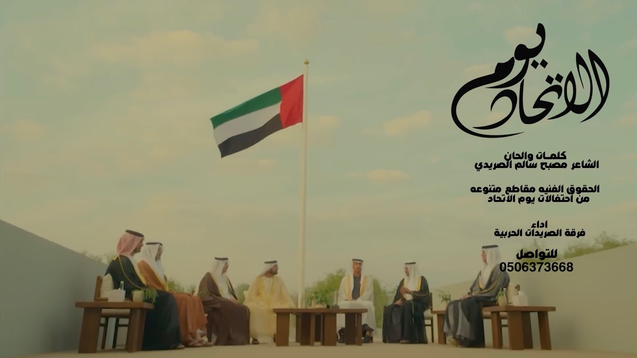 يوم الاتحاد  فرقة الصريدات الحربية  #2026 