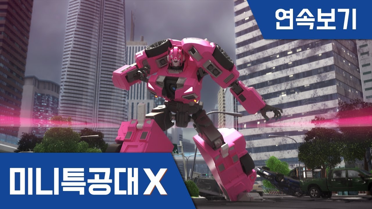 [미니특공대X] 3~4화 연속보기 - 거짓말 외계인 라이어 / 거짓말 대소동