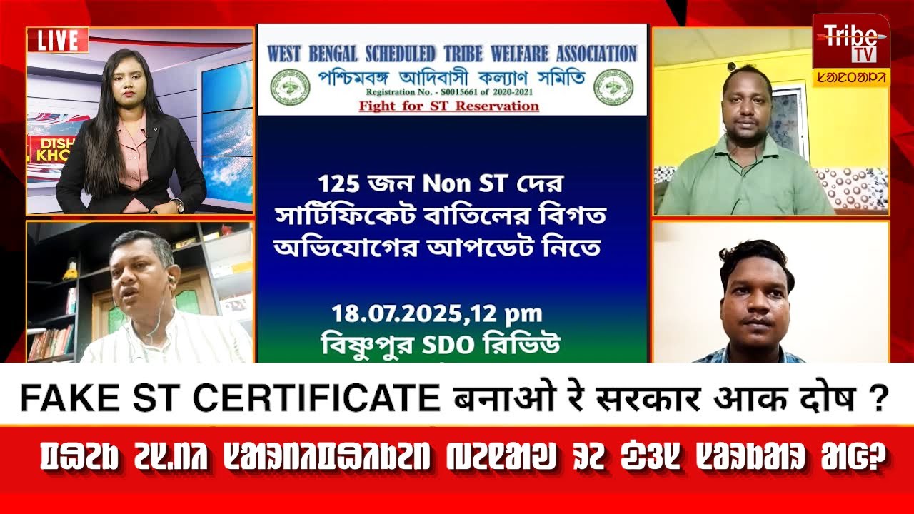 Fake st certificate बनाओ रे सरकार आक दोष ? ᱯᱷᱮᱠ ᱮᱥ.ᱴᱤ ᱥᱟᱨᱴᱤᱯᱷᱤᱠᱮᱴ ᱵᱮᱱᱟᱣ ᱨᱮ ᱫᱳᱥ ᱥᱚᱨᱠᱟᱨ ᱟᱜ?