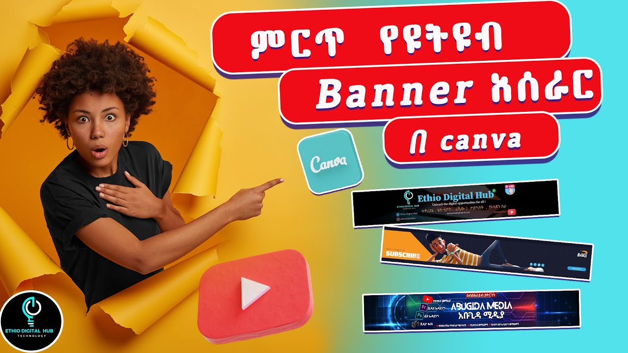 How To Make a YouTube Channel Banner on Canva in Amharic | YouTube Channel Art (በአማርኛ)