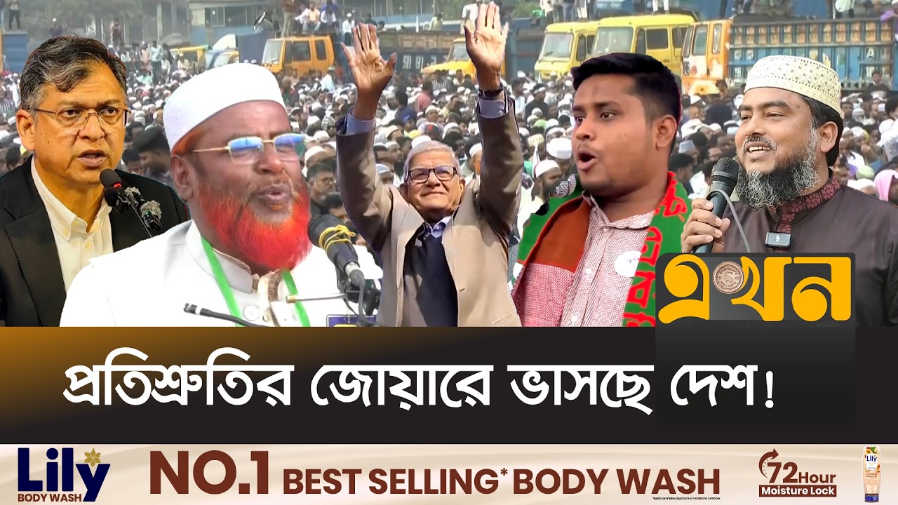 দেশব্যাপী জমজমাট প্রচার-প্রচারণা | Election Campaign | Election 2026 | Ekhon TV