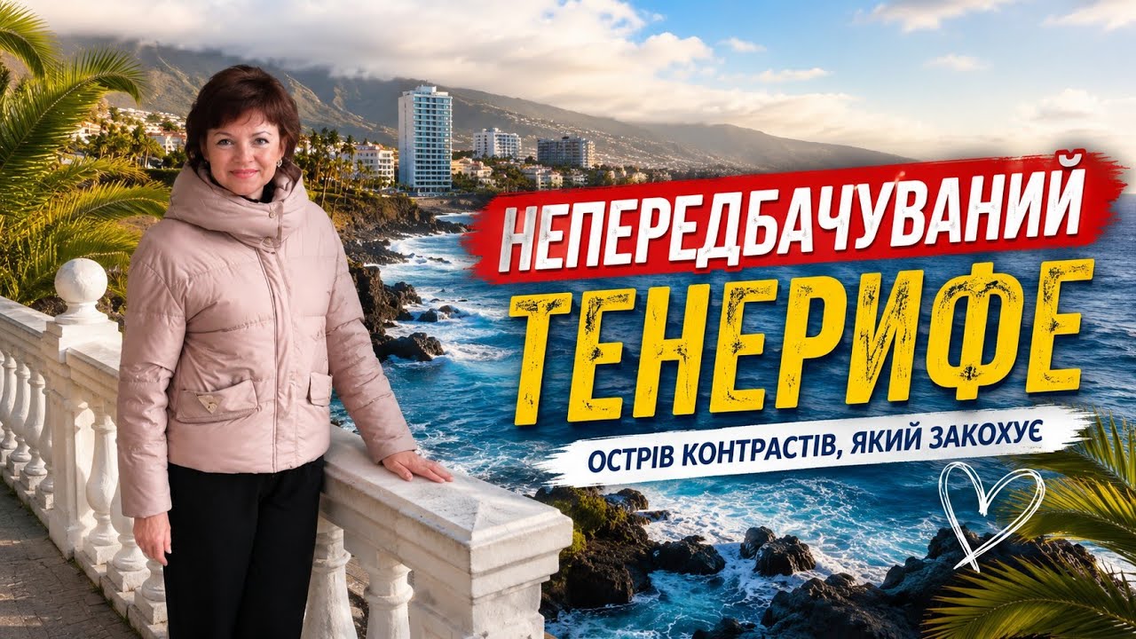 🌊ТЕНЕРИФЕ Океан ЛЮТУЄ🌊, а Loro Parque  ДИВУЄ!🦍🐬LORO PARQUE, TENERIFE, CANARY @tanyamart23