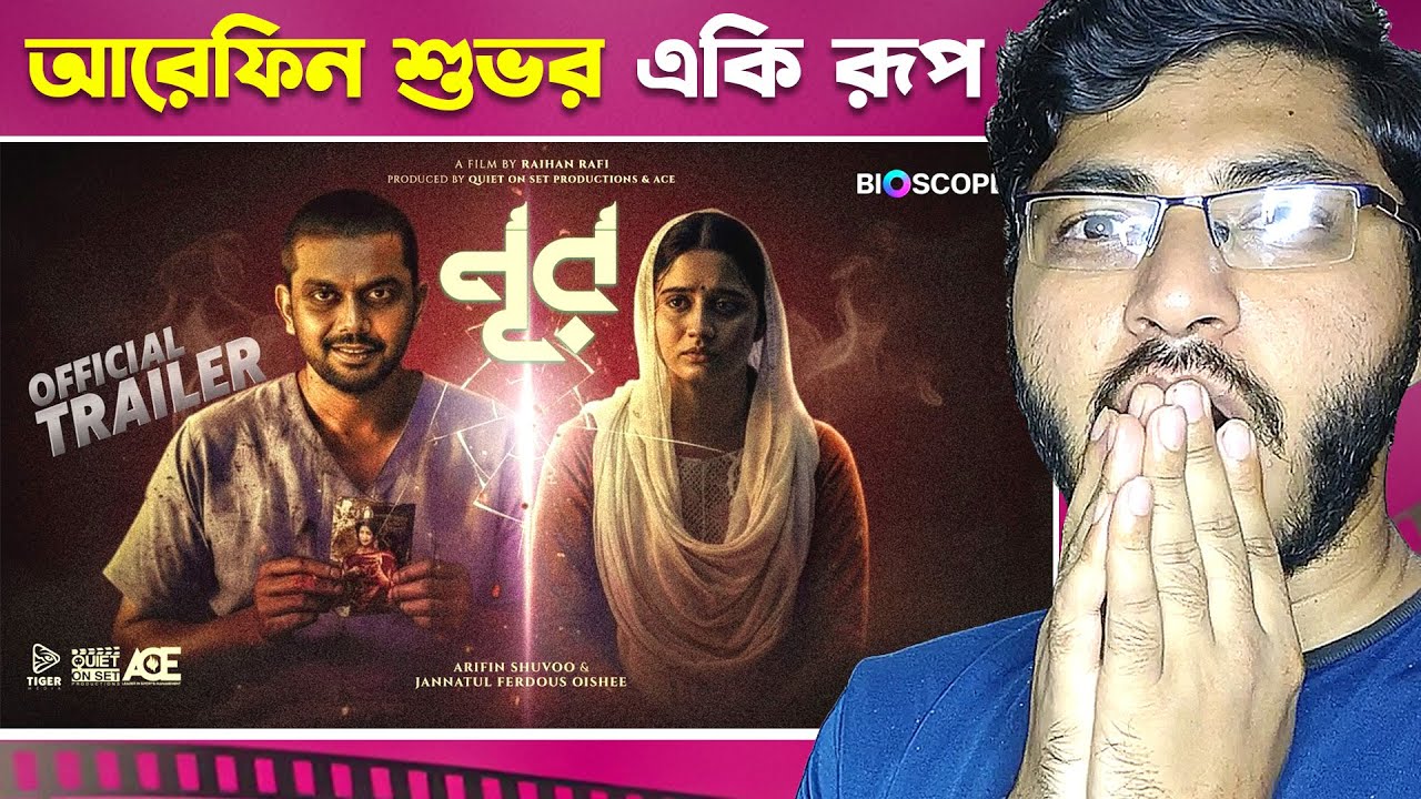 Noor Trailer Reaction | Arifin Shuvoo & Oishee | Raihan Rafi | Tiger Media