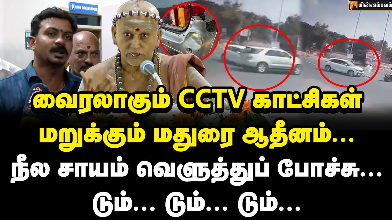 மதுரை ஆதீனம் பொய் சொல்கிறாரா? தொடரும் சர்ச்சை ஏன்? | Madurai Adheenam  | Hindu Makkal Katchi