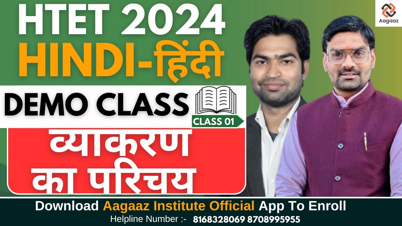 व्याकरण  का परिचय L1 | HTET COMMON 2024 | START NEW BACH 2024 #aagaazinstituteofficial #htethindi