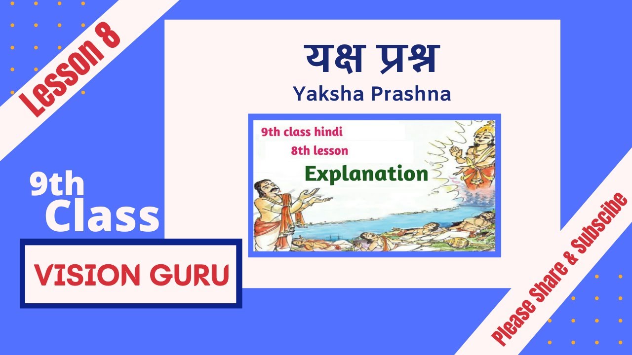 9th Class Hindi Lesson 8 Yaksha Prashna यक्ष प्रश्न
