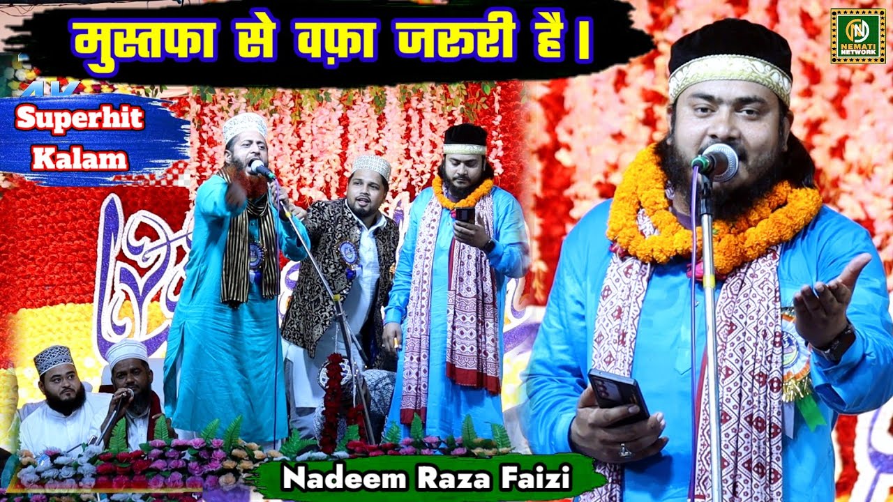 मुस्तफा से वफ़ा जरूरी है। || Nadeem Raza Faizi Madhupuri || Mustafa Se Wafa Zaroori Hai_2024_Kalam