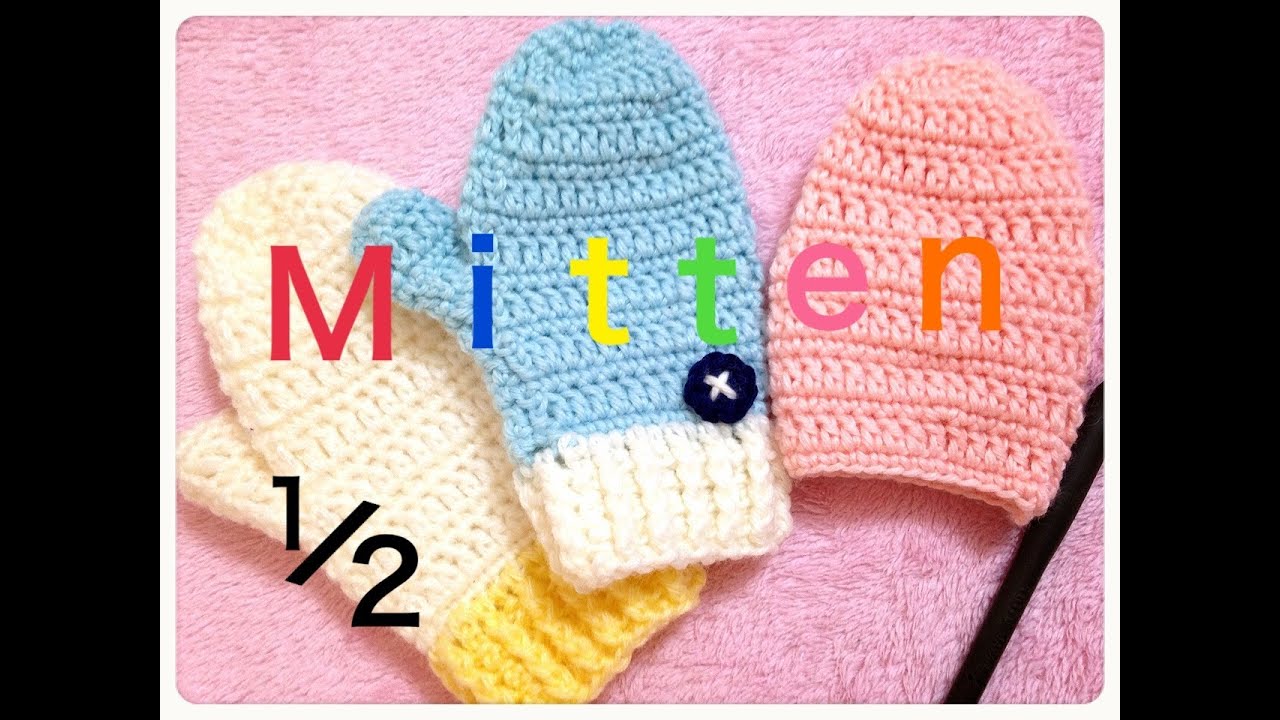 簡単なＫＩＤＳミトンの編み方☆前半☆かぎ針編み☆Crochet☆編み物☆編み方