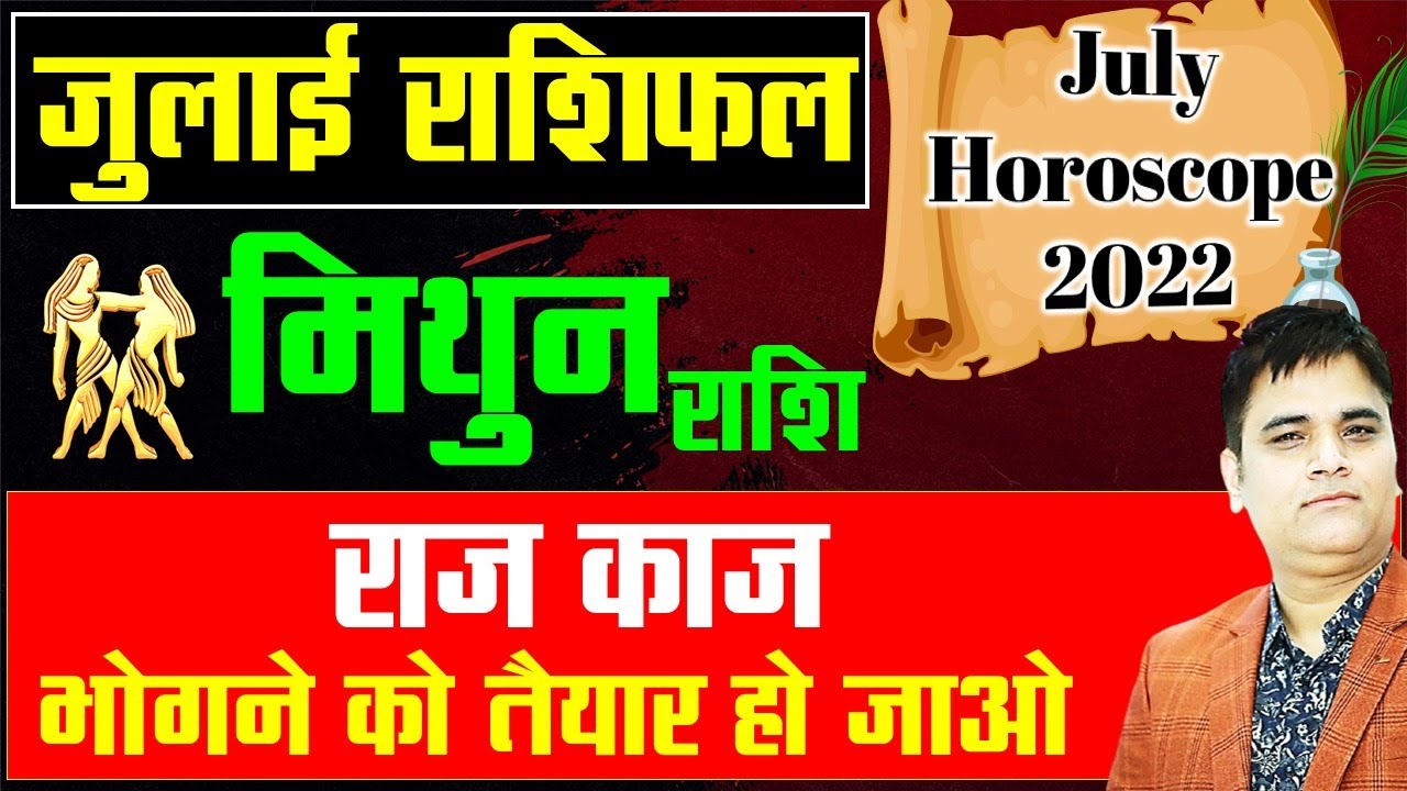 Mithun-मिथुन Rashi July 2022 Rashifal |Gemini Monthly Horoscope-Predictions July 2022 |Sachin Sikka