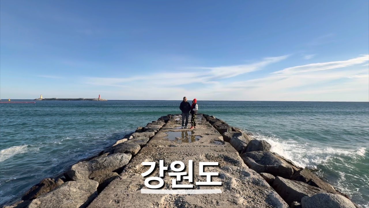 타스만 타고 //강릉//속초//고성// 3박4일