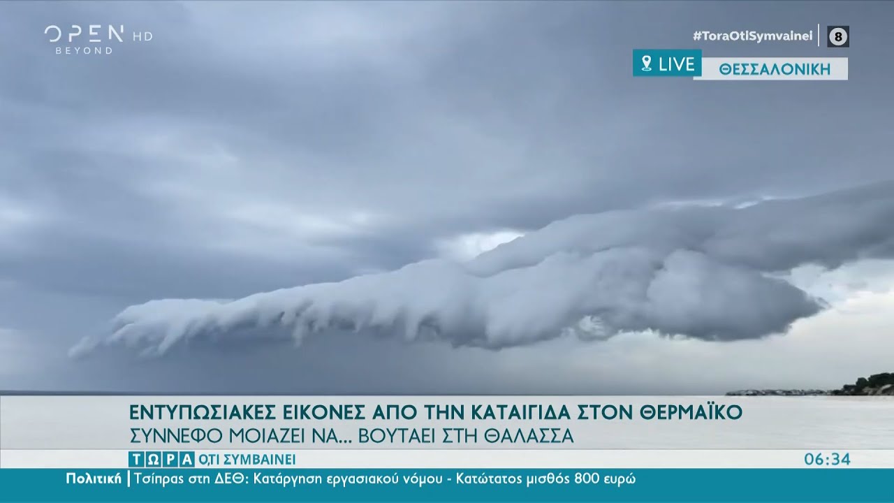 Εντυπωσιακές εικόνες από την καταιγίδα στον Θερμαϊκό | Τώρα ό,τι συμβαίνει 19/09/2021 | OPEN TV