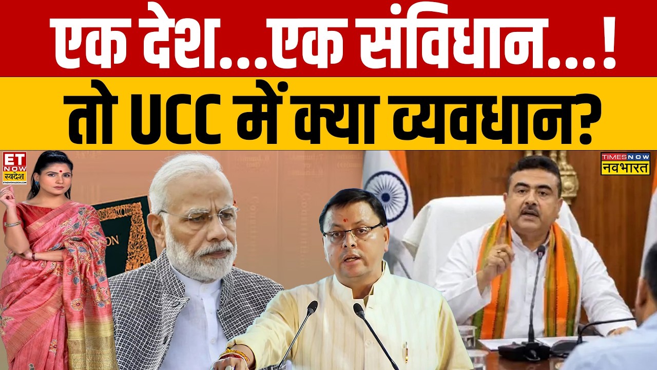 News ki Pathshala: One Nation...One Constitution...So what's the hurdle in UCC? | UCC | Owaisi | ...