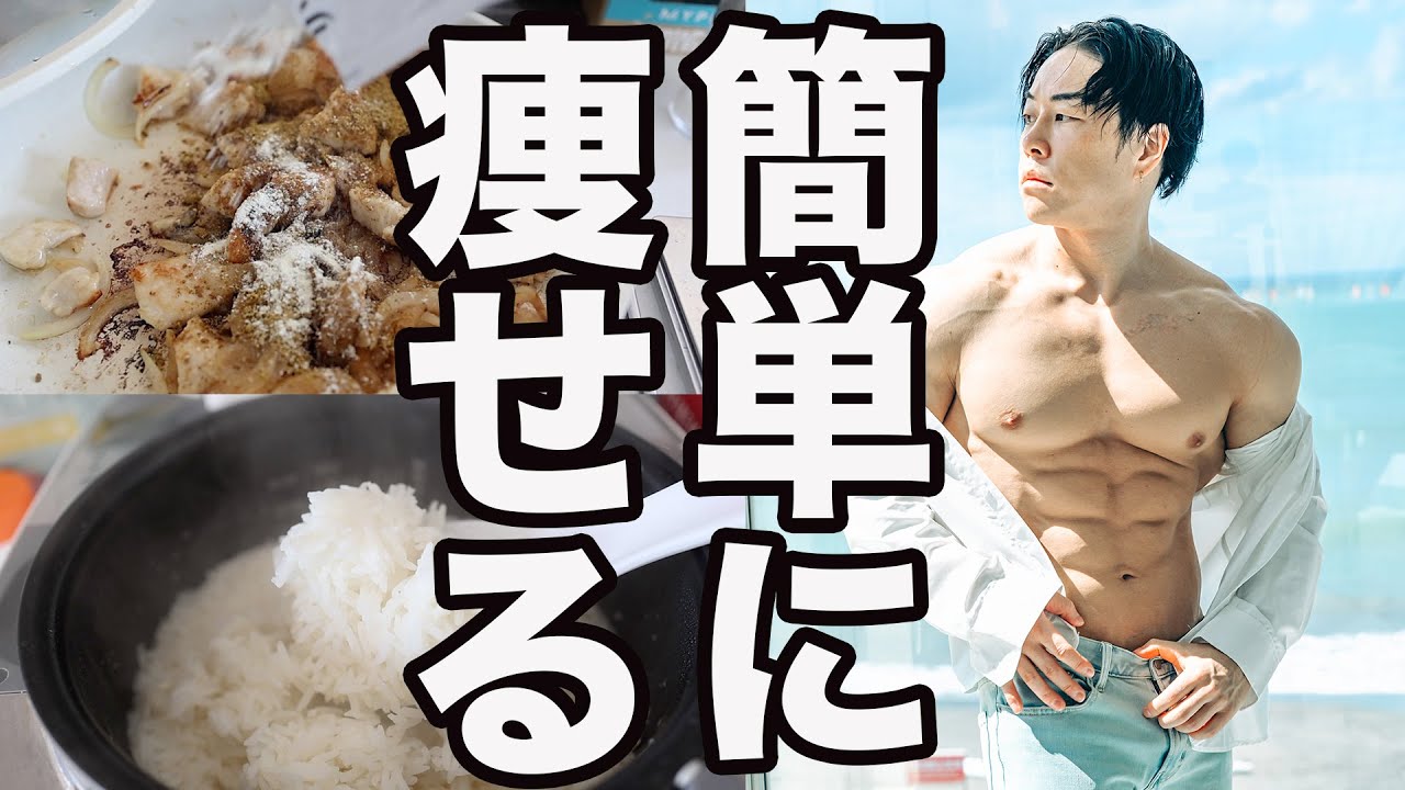 楽に痩せたい人はマジでコレ食べて