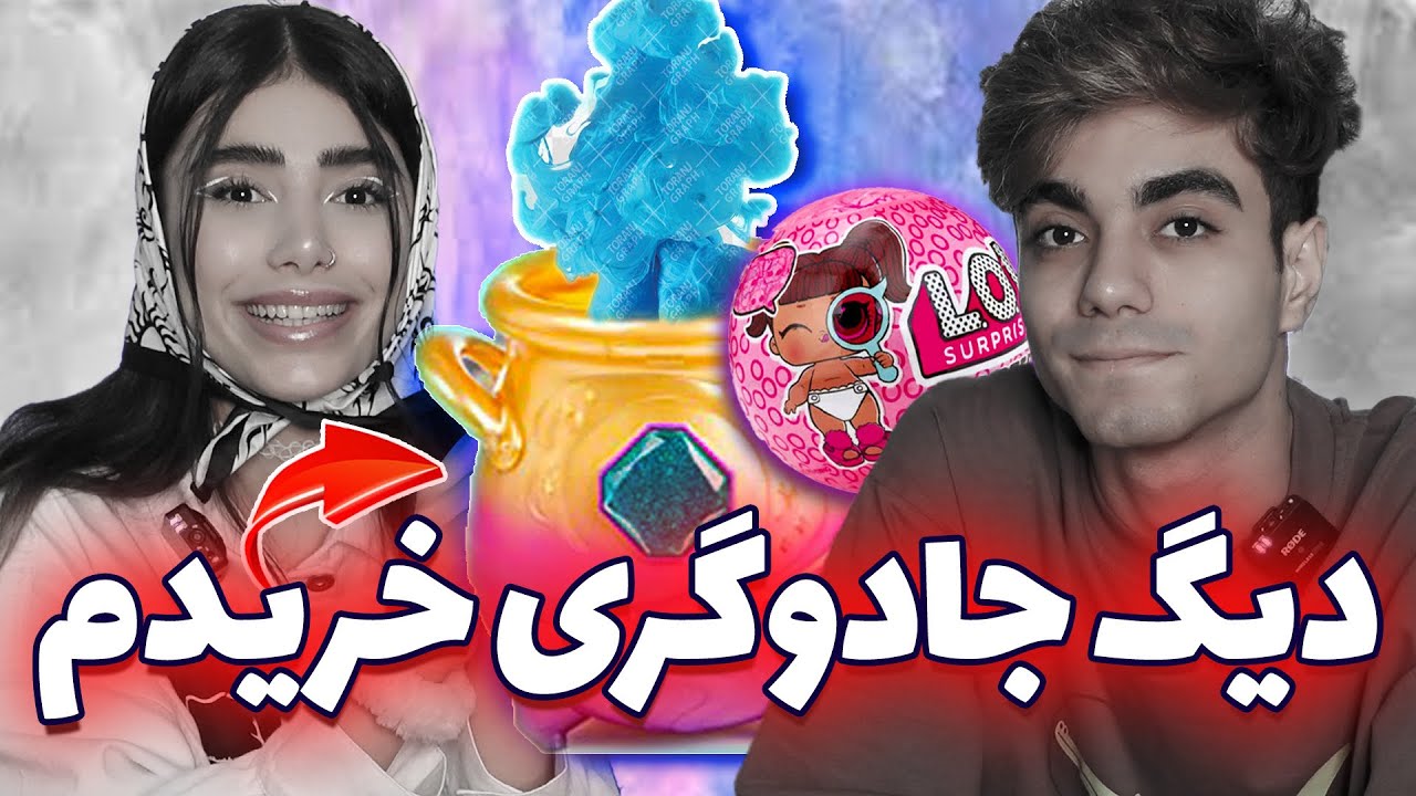 🪄😱من و ارسلان جادوگر شدیم‼️🧙‍♀️🔮