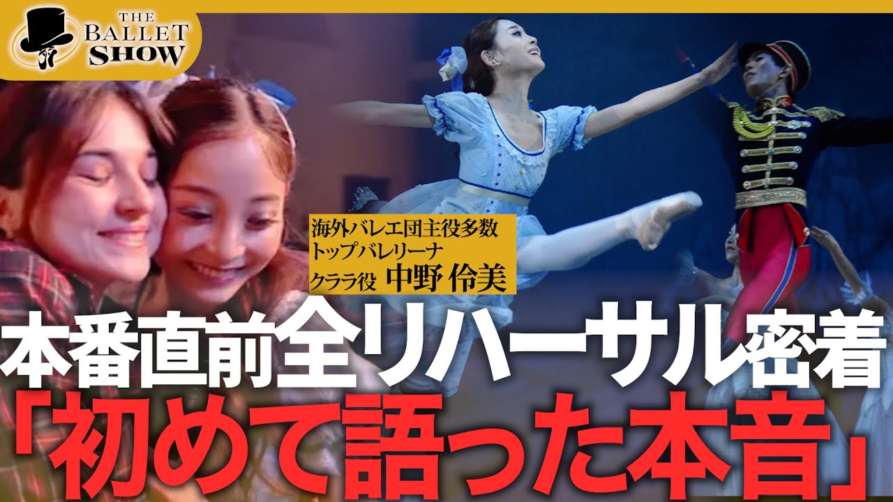 【初公開】トップバレリーナが選んだ舞台｜舞台に立ち続ける理由