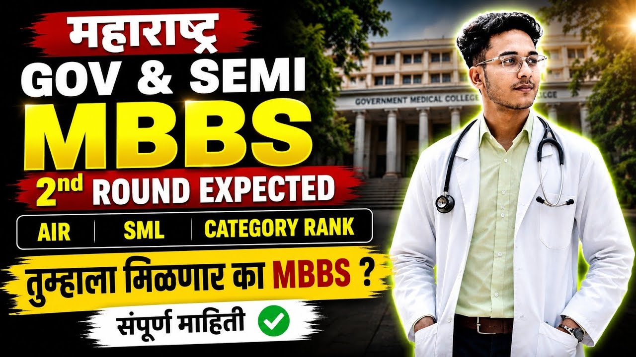 Maharashtra MBBS 2nd Round Expected Cut Off 2026 😱 GOV & SEMI | तुम्हाला मिळणार का MBBS?