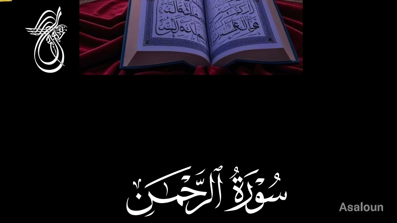 Surah Rahman First Ayat Recitation | Heart Touching Tilawat-e-Quran