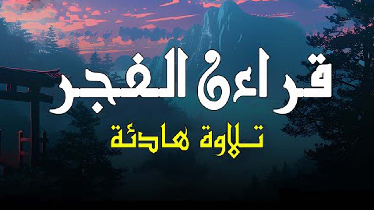 سوره البقرة   كامله بصوت الشيخ ماهر المعيقلي بدون إعلانات