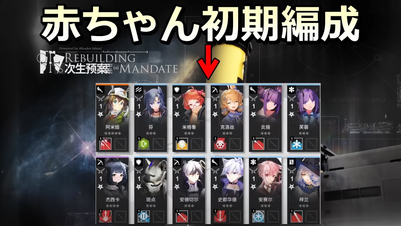 【アークナイツ大陸版】「これでどうやって戦えばいいんだ」から始まる再建画策