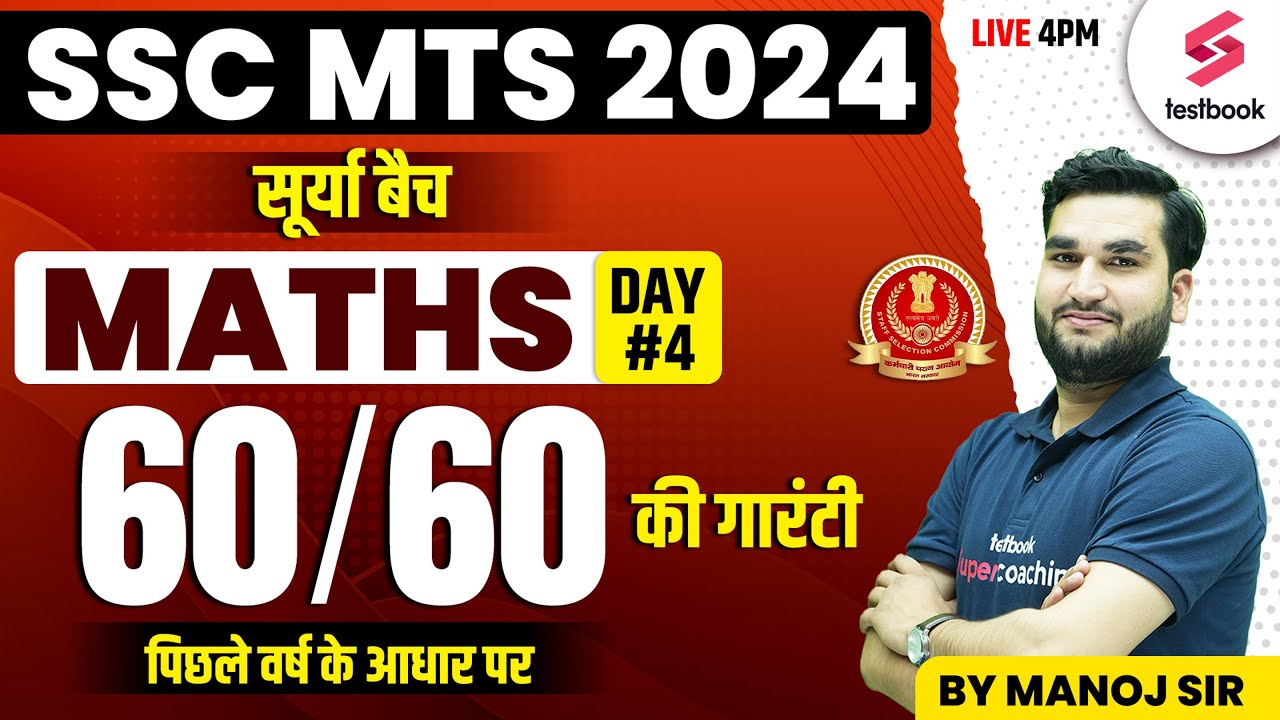 SSC MTS 2024 | Maths | SSC MTS Maths Classes By Manoj Sir | Day 4