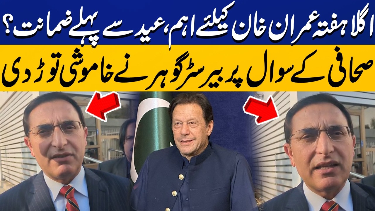 Crucial Week Ahead for Imran Khan: Bail Before Eid? | Barrister Gohar Breaks Silence! | Capital TV