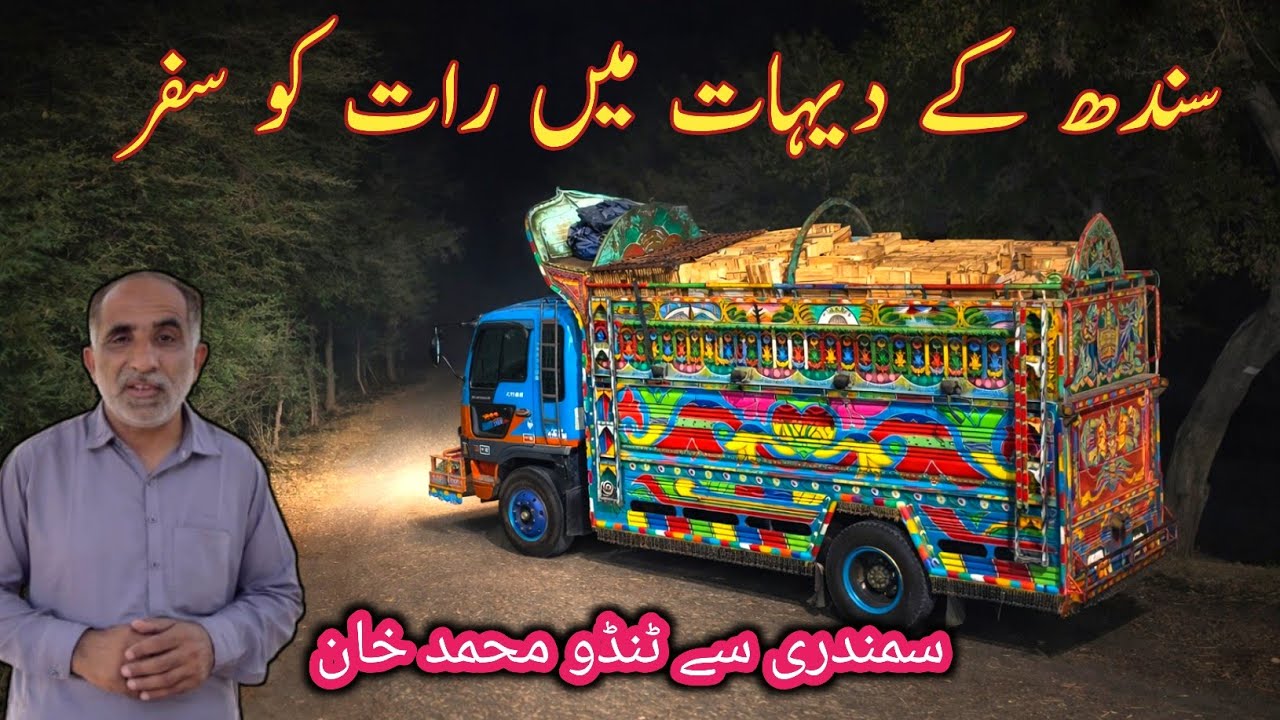 Samundri to Tando Muhammad Khan Sindh||Sindh village road trip||Chalta Phirta Tv 