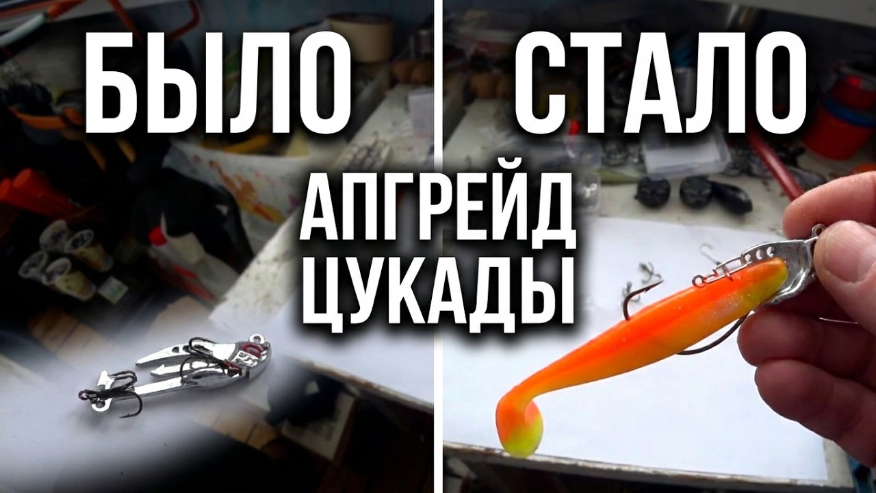 Цукада, абгрейд для джига
